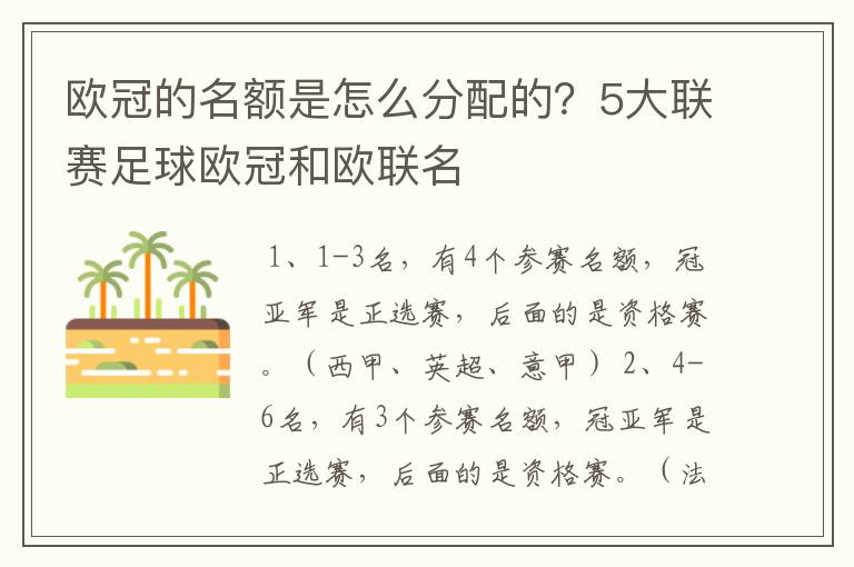 欧冠的名额是怎么分配的?5大联赛足球欧冠和欧联名