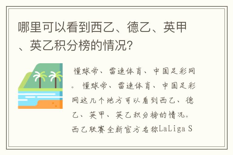 哪里可以看到西乙、德乙、英甲、英乙积分榜的情况?