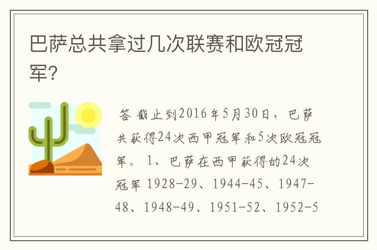 巴萨总共拿过几次联赛和欧冠冠军?