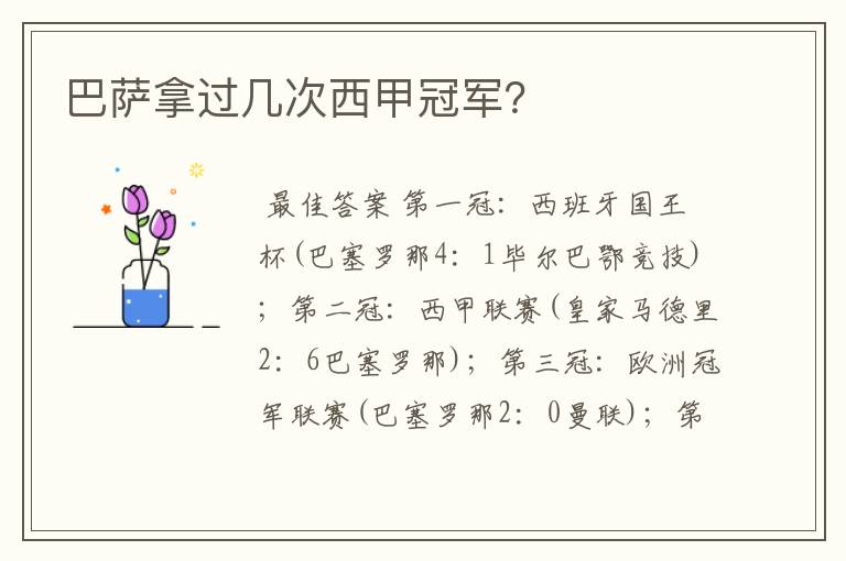 巴萨拿过几次西甲冠军?
