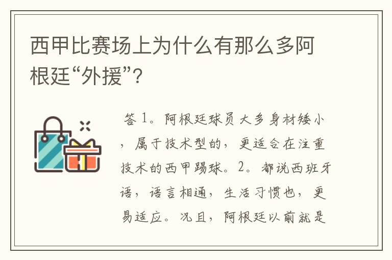 西甲比赛场上为什么有那么多阿根廷“外援”?