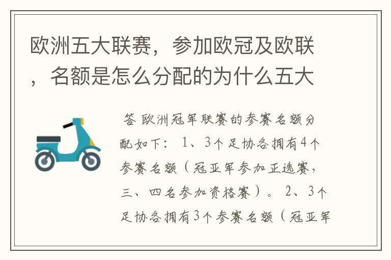 欧洲五大联赛,参加欧冠及欧联,名额是怎么分配的为什么五大联赛只有法甲