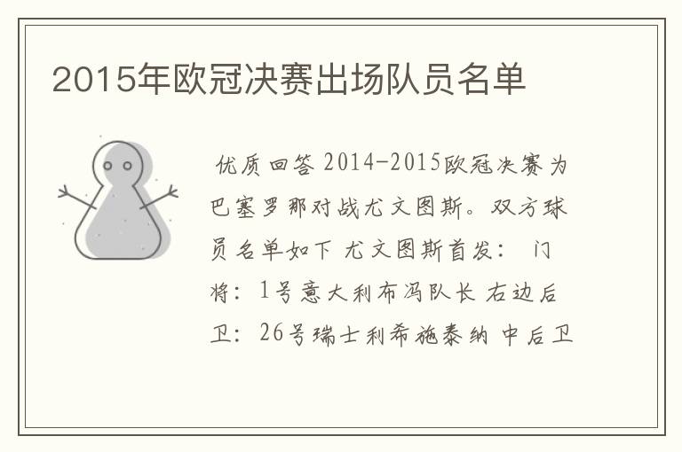 2015年欧冠决赛出场队员名单
