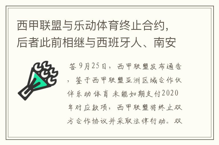西甲联盟与乐动体育终止合约,后者此前相继与西班牙人、南安普顿解约