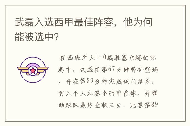 武磊入选西甲最佳阵容,他为何能被选中?