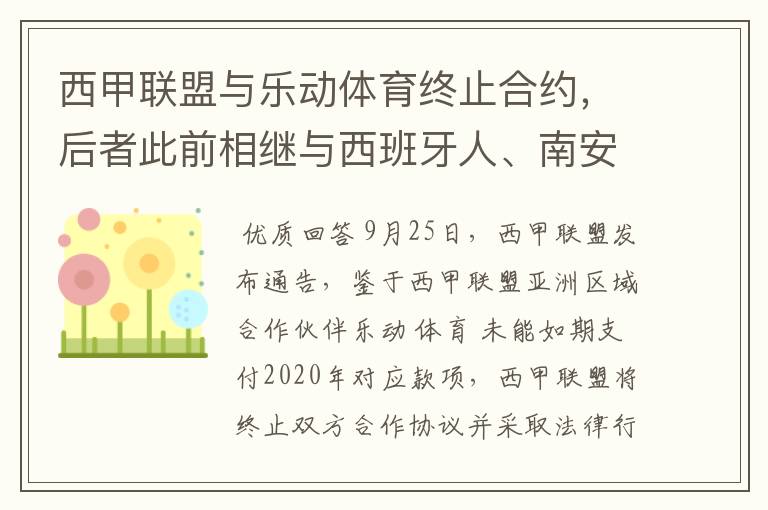 西甲联盟与乐动体育终止合约,后者此前相继与西班牙人、南安普顿解约