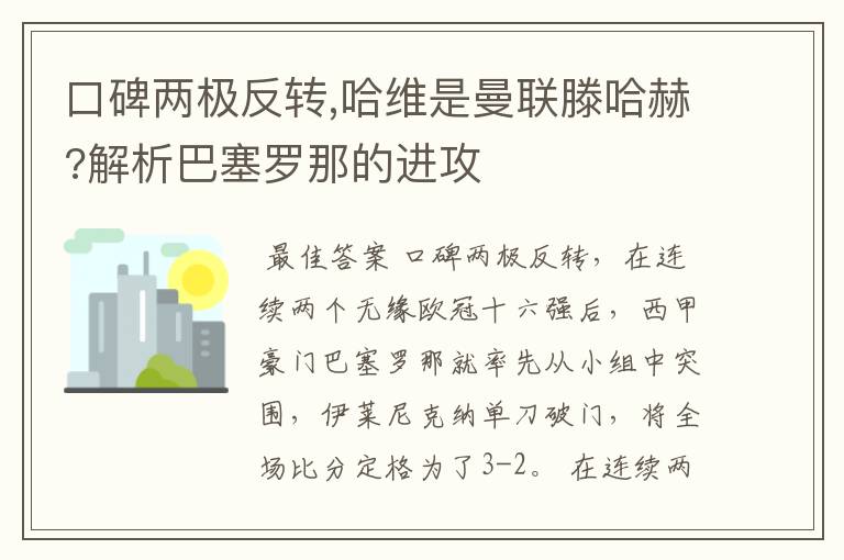 口碑两极反转,哈维是曼联滕哈赫?解析巴塞罗那的进攻