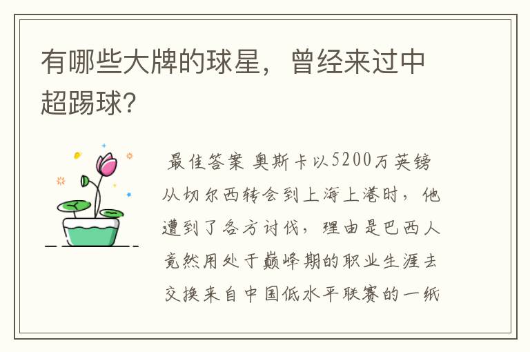 有哪些大牌的球星,曾经来过中超踢球?