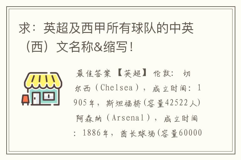 求:英超及西甲所有球队的中英(西)文名称&缩写!