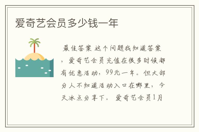 爱奇艺会员多少钱一年