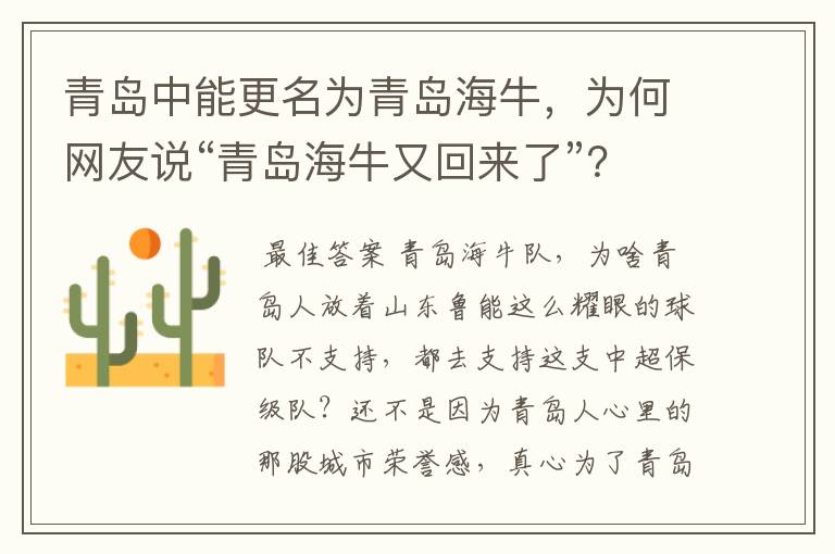 青岛中能更名为青岛海牛，为何网友说“青岛海牛又回来了”？