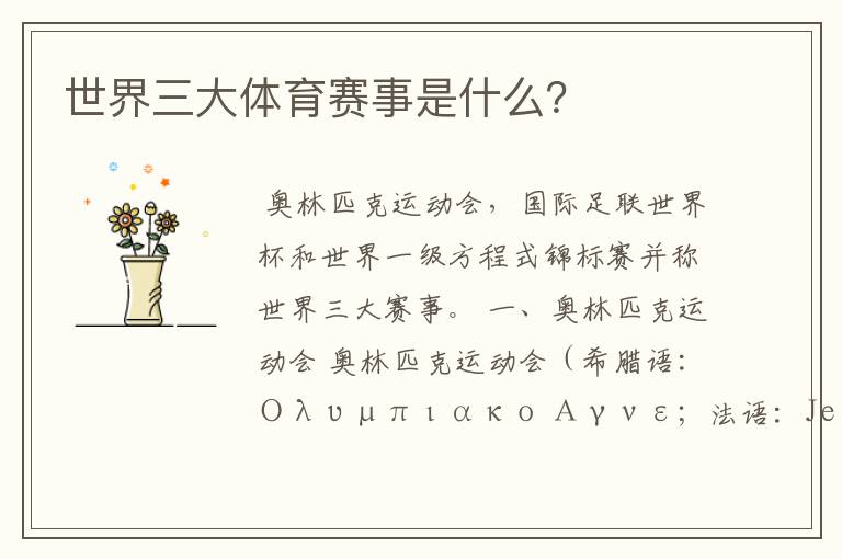 世界三大体育赛事是什么?