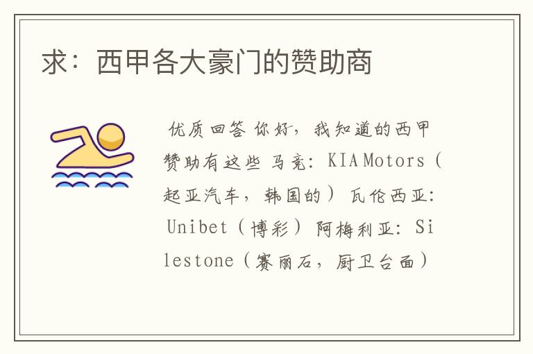 求:西甲各大豪门的赞助商