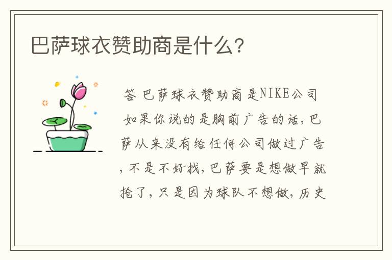 巴萨球衣赞助商是什么?