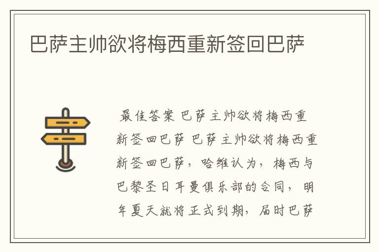 巴萨主帅欲将梅西重新签回巴萨