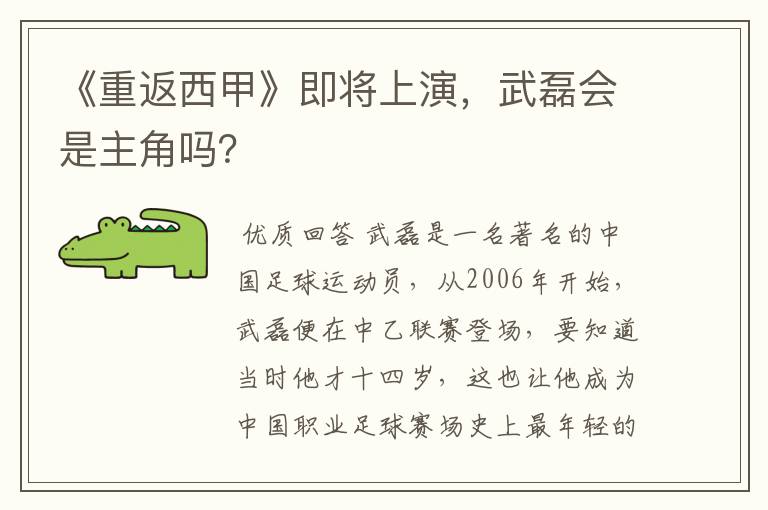 《重返西甲》即将上演,武磊会是主角吗?