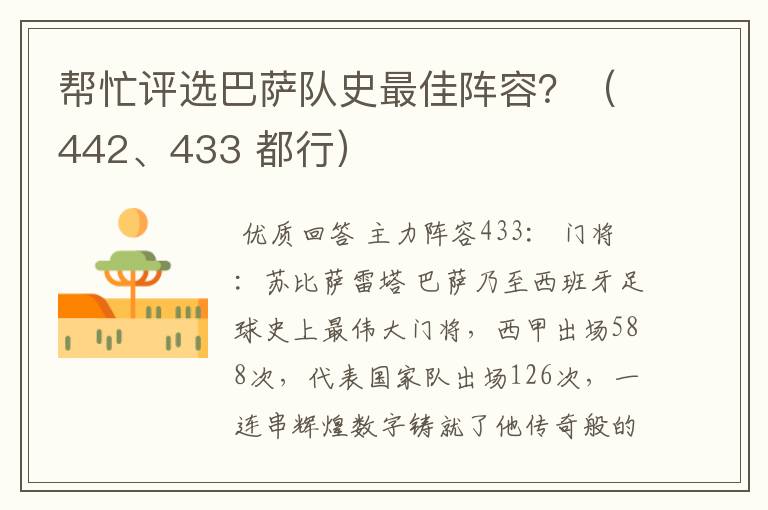 帮忙评选巴萨队史最佳阵容?(442、433 都行)
