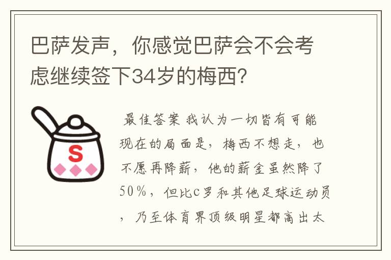 巴萨发声,你感觉巴萨会不会考虑继续签下34岁的梅西?