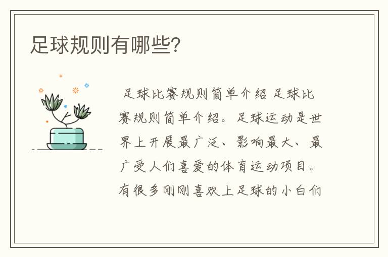 足球规则有哪些?