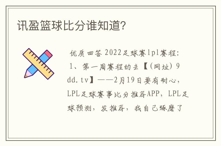 讯盈篮球比分谁知道?