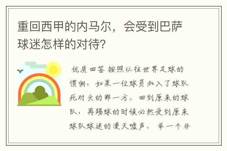 重回西甲的内马尔,会受到巴萨球迷怎样的对待?