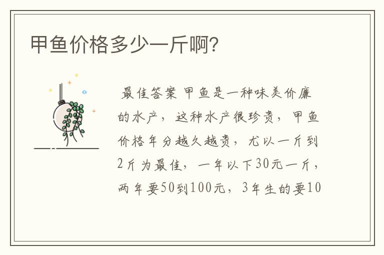 甲鱼价格多少一斤啊?