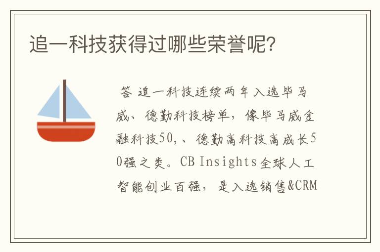 追一科技获得过哪些荣誉呢?