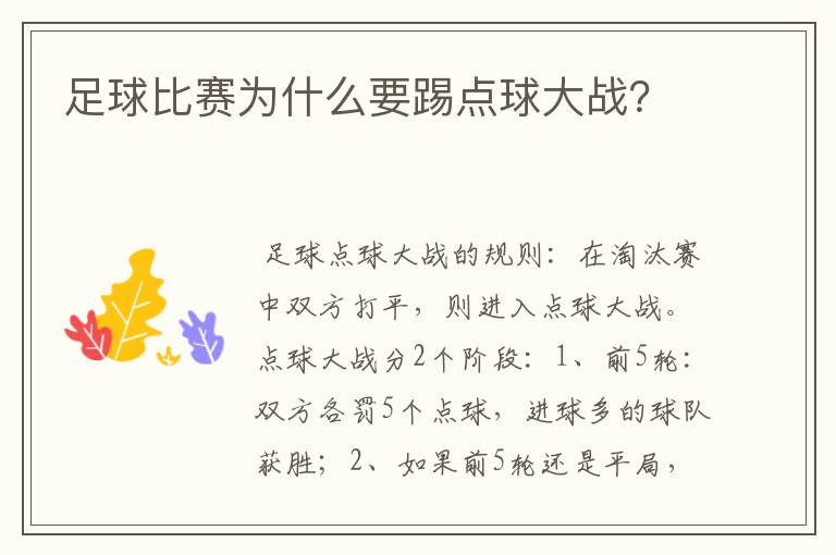 足球比赛为什么要踢点球大战?