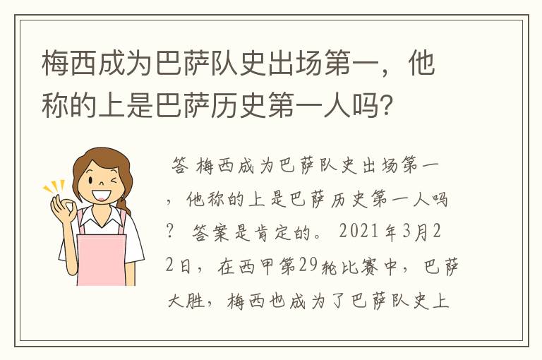 梅西成为巴萨队史出场第一,他称的上是巴萨历史第一人吗?