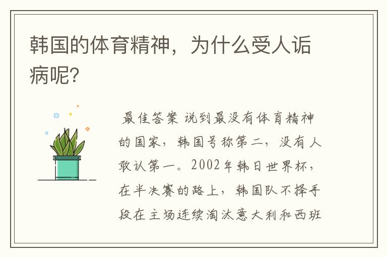 韩国的体育精神,为什么受人诟病呢?