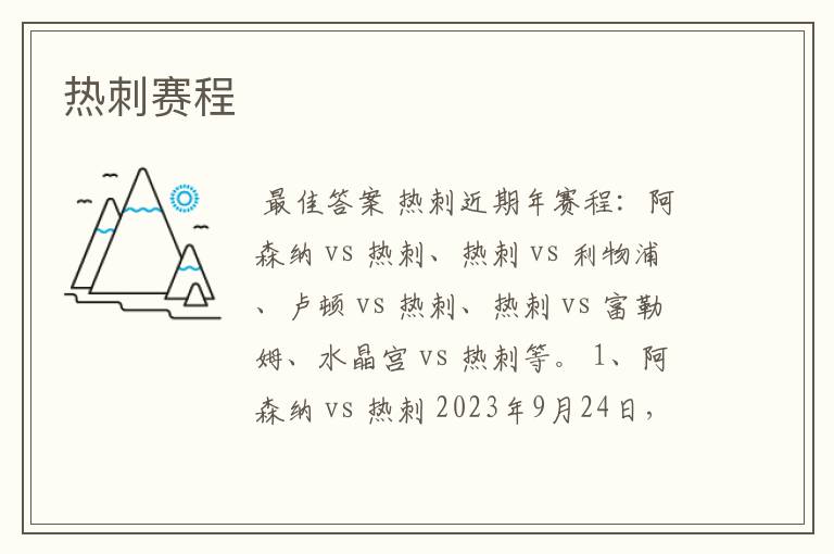 热刺赛程