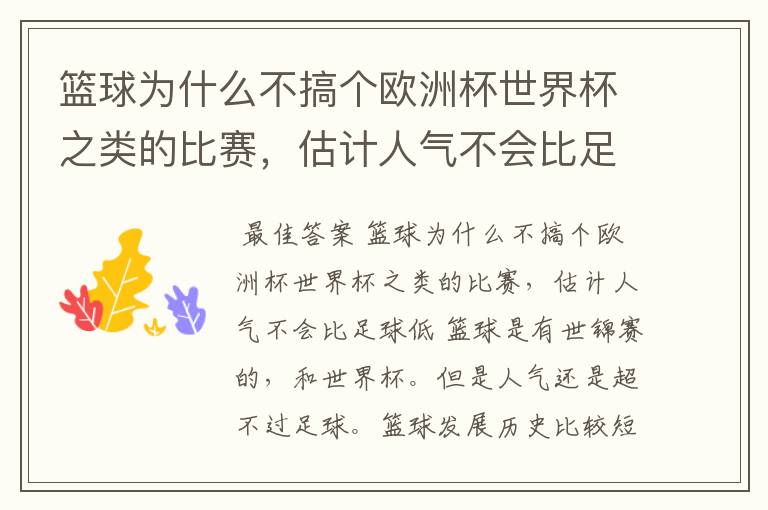 篮球为什么不搞个欧洲杯世界杯之类的比赛,估计人气不会比足球低
