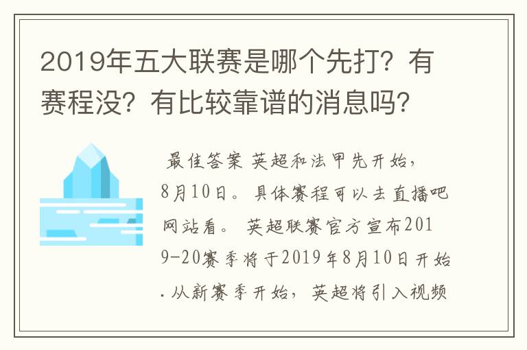 2019年五大联赛是哪个先打?有赛程没?有比较靠谱的消息吗?