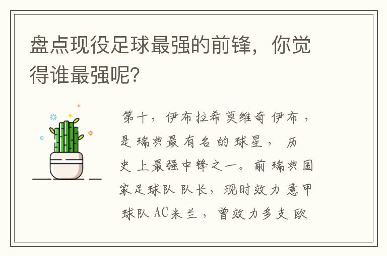 盘点现役足球最强的前锋,你觉得谁最强呢?