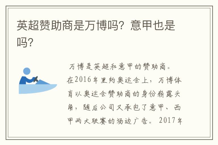 英超赞助商是万博吗?意甲也是吗?