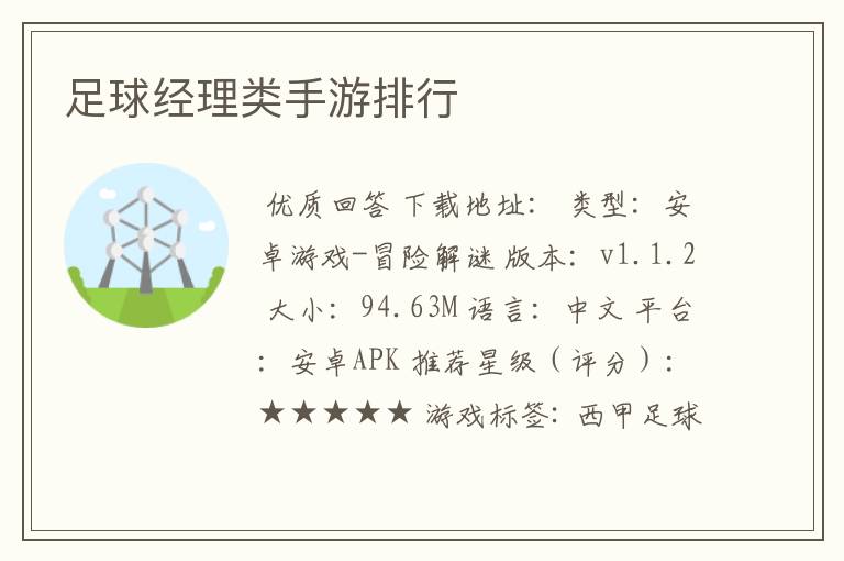 足球经理类手游排行