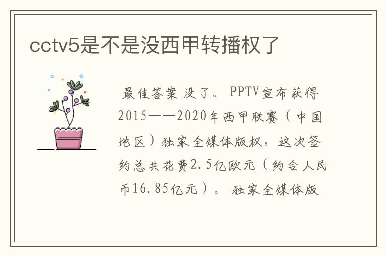 cctv5是不是没西甲转播权了