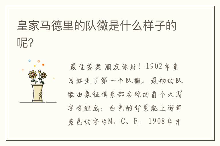 皇家马德里的队徽是什么样子的呢?