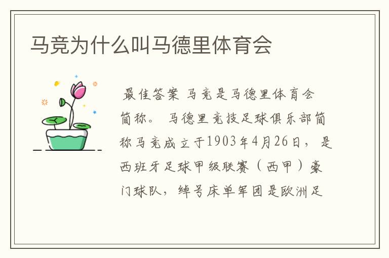 马竞为什么叫马德里体育会