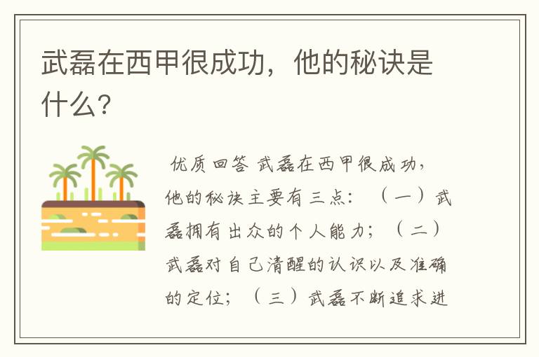 武磊在西甲很成功,他的秘诀是什么?