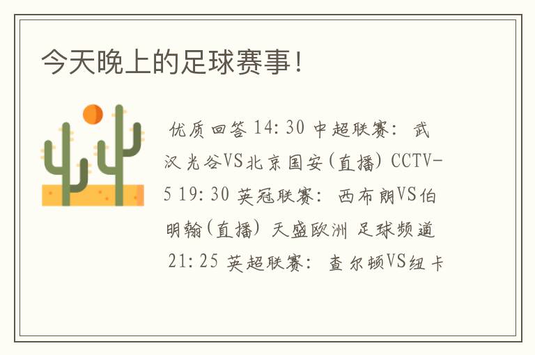 今天晚上的足球赛事!