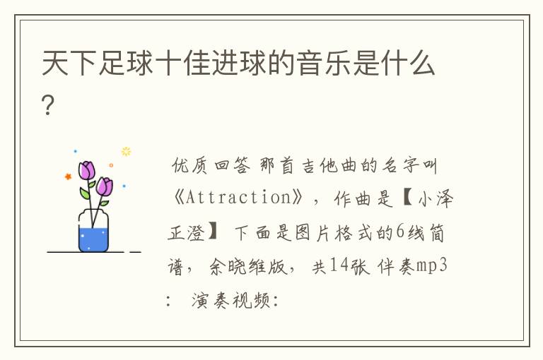天下足球十佳进球的音乐是什么?