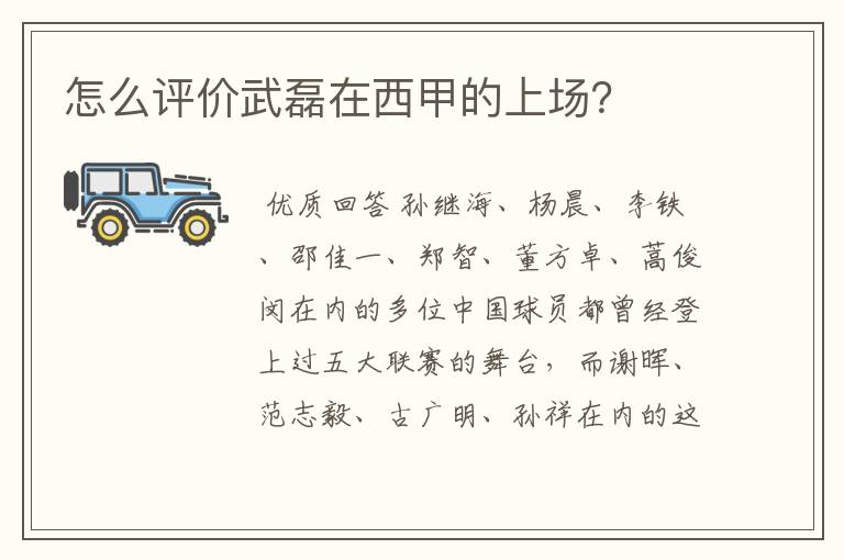 怎么评价武磊在西甲的上场?