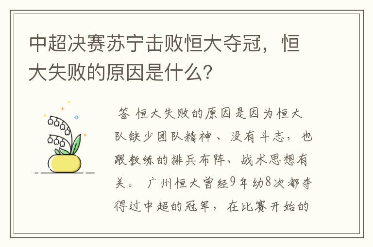 中超决赛苏宁击败恒大夺冠,恒大失败的原因是什么?