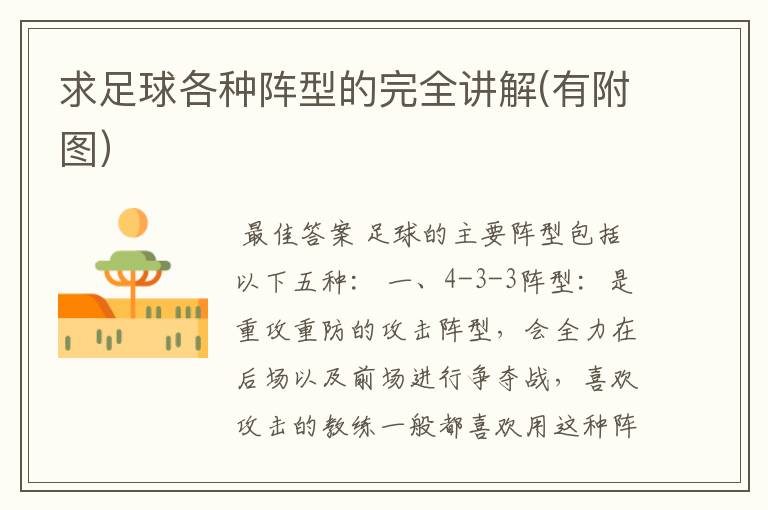 求足球各种阵型的完全讲解(有附图)