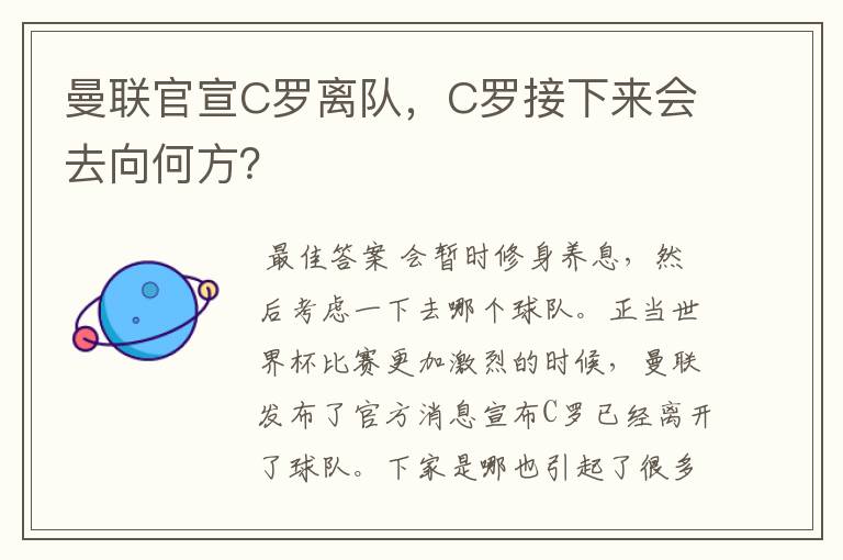 曼联官宣C罗离队,C罗接下来会去向何方?