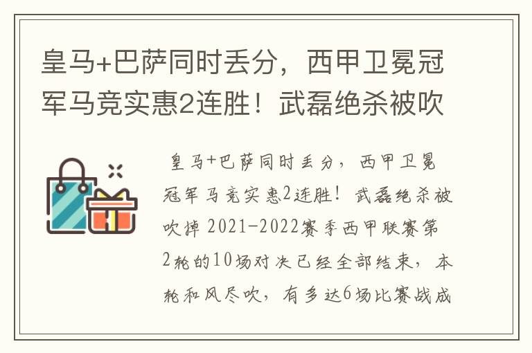 皇马+巴萨同时丢分,西甲卫冕冠军马竞实惠2连胜!武磊绝杀被吹掉