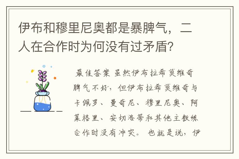 伊布和穆里尼奥都是暴脾气,二人在合作时为何没有过矛盾?