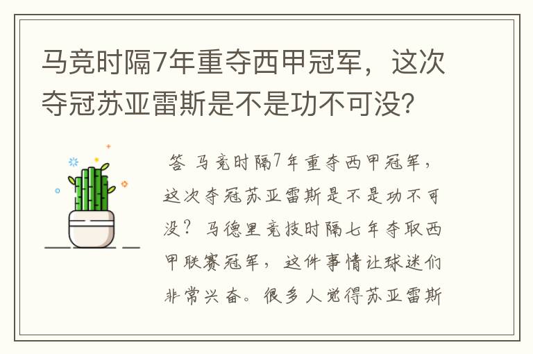 马竞时隔7年重夺西甲冠军,这次夺冠苏亚雷斯是不是功不可没?