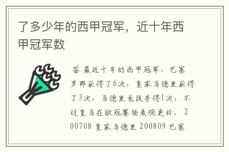 了多少年的西甲冠军,近十年西甲冠军数